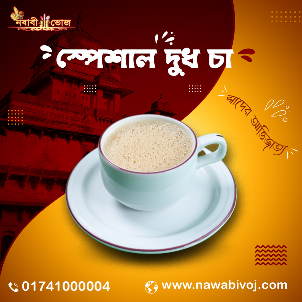 স্পেশাল দুধ চা