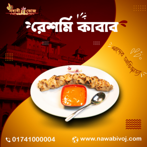 রেশমি কাবাব