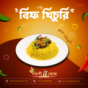 বিফ খিচুরি