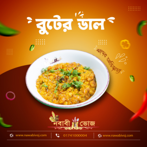 বুটের ডাল