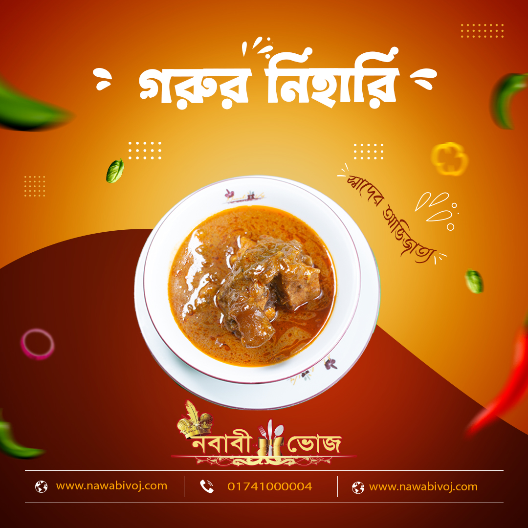 গরুর নিহারি