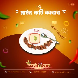 মাটন বটি কাবাব